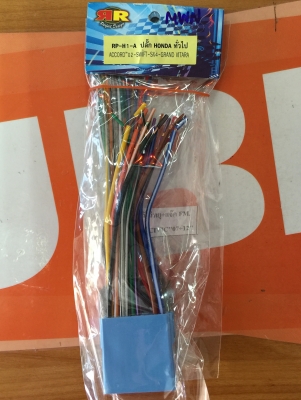 ปลั๊กไฟหลังวิทยุ ISUZU D-MAX