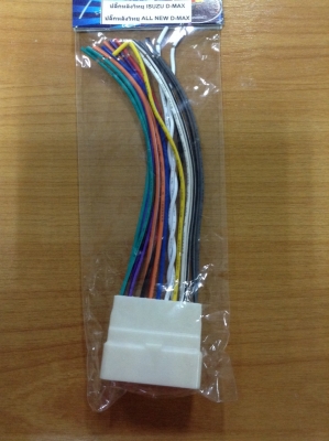 ปลั๊กไฟหลังวิทยุ ISUZU D-MAX