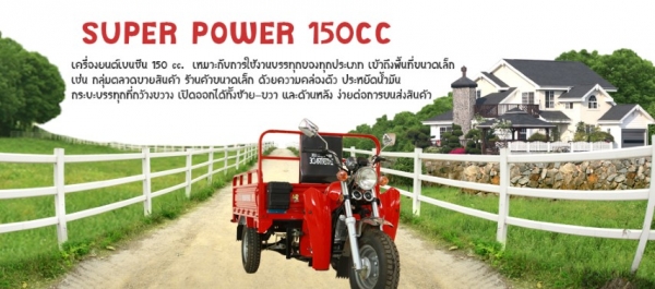 สามล้อบรรทุก