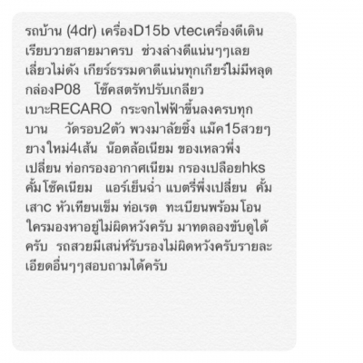 รถบ้าน CIVICเครื่องD15b V-tec ช่างล่างแน่น แอร์เย็นแม๊คสวย เบาะRECAROหาอยู่ไม่ผิดหวังครับราคานี้
