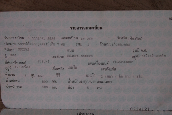 ขาย Suzuki Fronte หัวฉีด TRUBO Auto ดิสเบรค 4ล้อ ราคา 49,000.- (ที่เชียงใหม่) ขาย Suzuki Fronte หัวฉีด TRUBO Auto ดิสเบรค 4ล้อ ราคา 49,000.- (ที่เชียงใหม่)