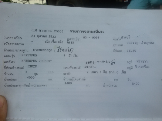 ขายรถ ISUZU NPR59PU5 เครื่อง 4BD1 115 แรงม้า เครื่องดี คัสซีสวย