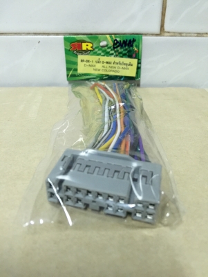 ขายปลั๊กหลังต่อวิทยุเดิม ISUZU รุ่น ALL NEW D-MAX ขายปลั๊กหลังต่อวิทยุเดิม ISUZU รุ่น ALL NEW D-MAX