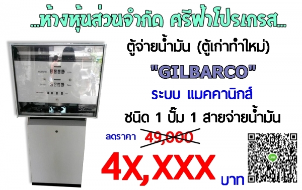 ตู้จ่ายน้ำมัน อุปกรณ์น้ำมัน ถังน้ำมัน มือจ่ายน้ำมัน สายจ่ายน้ำมัน บริการงานช่าง
