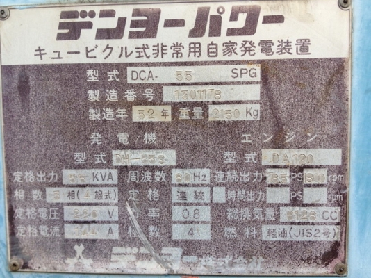 ขายเครื่องปั่นไฟเก่าจากญี่ปุ่น DENYO DCA-55 ขายเครื่องปั่นไฟเก่าจากญี่ปุ่น DENYO DCA-55