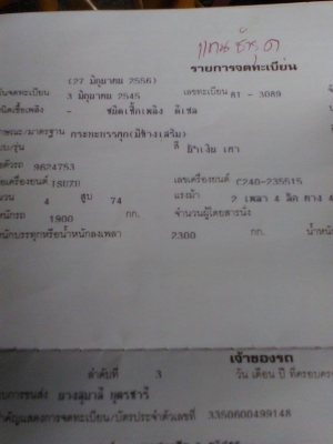 ISUZUTL74 เครื่องยนต์ดีสภาพสวย  ทะเบียนพร้อมโอน