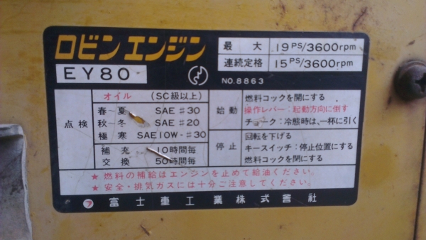 Sell> ขายเครื่อง โรบิน Robin EY 80 ไม่เคยใช้งานในไทย เครื่องสภาพดีครับ Sell> ขายเครื่อง โรบิน Robin EY 80 ไม่เคยใช้งานในไทย เครื่องสภาพดีครับ