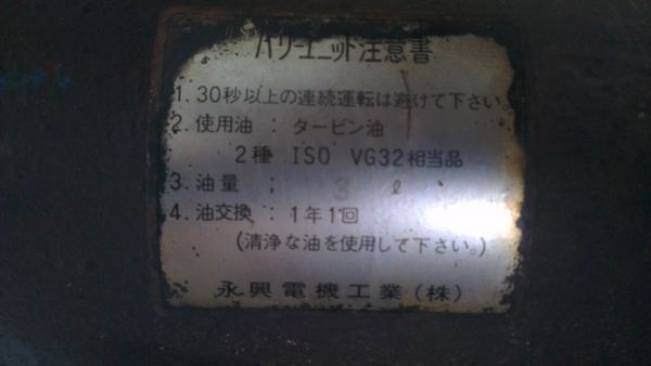 Sell> ขายปั้มไฮดรอลิค ไฟฟ้า 24 VDC. เก่าญี่ปุ่น ไม่เคยใช้งานในไทยครับ จัดส่งทั่วประเทศ