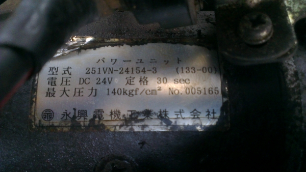Sell> ขายปั้มไฮดรอลิค ไฟฟ้า 24 VDC. เก่าญี่ปุ่น ไม่เคยใช้งานในไทยครับ จัดส่งทั่วประเทศ