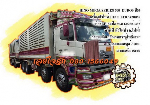 ***ขายแล้วครับขอบคุณ Truck2hand ขาย24ล้อพ่วง แม่ลูกดั้มเกษตร สวยๆ แม่12ล้อ HINO MEGA SERIES 700 E13C Turbointer-420HP EURO3 ปี55 เครื่องเดิมขุมพลังใหม่ตัวล่าสุด E13C-bointer 420แรง แห้งๆแน่นๆ แรงๆ ไม่มีเยิ้ม เกียร์เดิมZF 16สปีดไม่มีหอน ช่วงล่าง2คานหน้าโรง