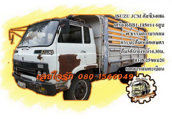 ***ขายแล้วครับขอบคุณ Truck2hand ขาย6ล้อดั้มเกษตรสภาพดีเดิมบาง ISUZU JCM 6BB1-145HP เครื่องเดิมเกียร์เดิม 145แรง6สูบ เครื่องแห้ง แน่นดี แรงดี อึดทน เกียร์ดีไม่มีหลุด ช่วงล่างเดิมคัสซีสวยเดิมทั้งเส้น ไม่ปะไม่ดาม ไม่มีบวม กระบะดั้มเหล็กเกษตร5ตันยิงหน้า4.30ม.