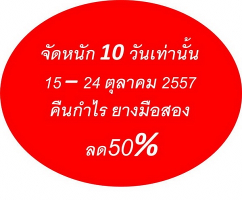 ลด50\%ยางสกูตเตอร์ มือสอง 120/70/10 - 110/70/11 -100/90/12 -140/70/13 -120/70/14-120/70/15-80/90/16 ลด50\%ยางสกูตเตอร์ มือสอง 120/70/10 - 110/70/11 -100/90/12 -140/70/13 -120/70/14-120/70/15-80/90/16