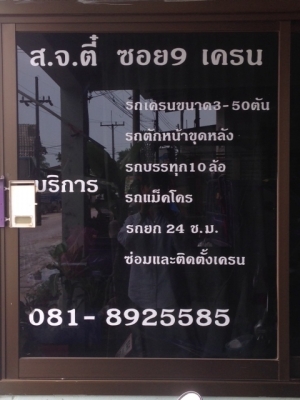 รถเครนระนองให้เช่า บริการซ่อมบูมเครน รถเครนระนองให้เช่า บริการซ่อมบูมเครน