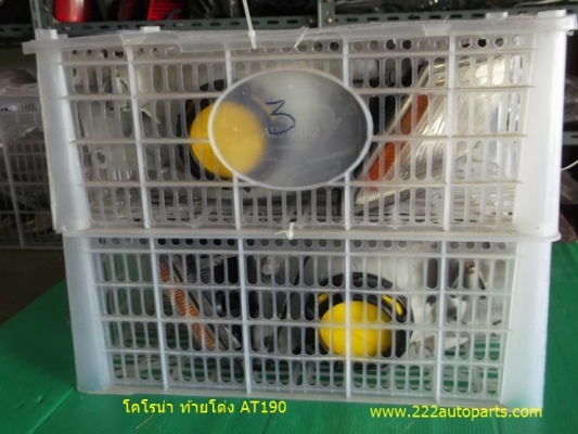 ไฟหน้า-ไฟหรี่ AT190 4 ชิ้น 1.000-