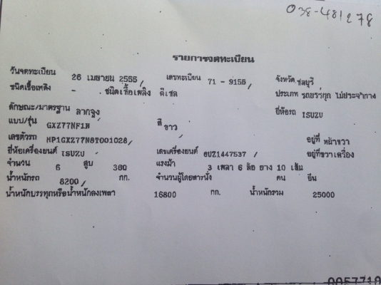 Isuzu  GXZ 77 NF1H  รถหัวลาก ปี 55