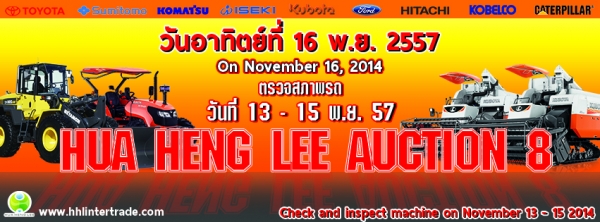 พบกับงานประมูลเครื่องจักรกลการเกษตรมือสอง ครั้งที่ 8
