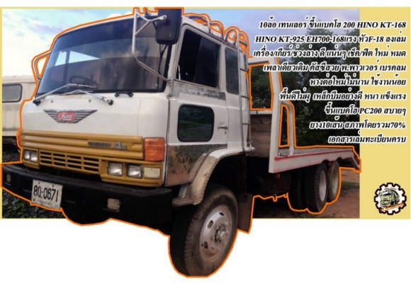 ขาย 10ล้อเพลาเดียว เทเลอร์ขึ้น200 HINO KT925 EH700 168HP เครื่องแน่นๆ แรงดี อึด รถบิ้วด์ มาใหม่ วางหัวใหม่ ขึ้นหางใหม่ เหล็กบีม อย่างดี แข็งแรง สภาพสวยๆ ช่วงล่างเดิมคัสซีสวยมาก ไม่มีปะ ไม่มีดาม ไม่มีบวม ยางดี10เส้น ภายในเก๋งคอนโซลดีครบ ขาย 10ล้อเพลาเดียว เทเลอร์ขึ้น200 HINO KT925 EH700 168HP เครื่องแน่นๆ แรงดี อึด รถบิ้วด์ มาใหม่ วางหัวใหม่ ขึ้นหางใหม่ เหล็กบีม อย่างดี แข็งแรง สภาพสวยๆ ช่วงล่างเดิมคัสซีสวยมาก ไม่มีปะ ไม่มีดาม ไม่มีบวม ยางดี10เส้น ภายในเก๋งคอนโซลดีครบ