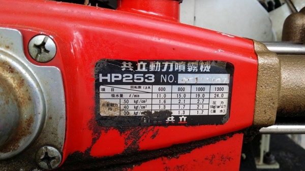 เครื่องฉีดยาแรงดัน พร้อมสายฉีด  เก่าญี่ปุ่น สภาพดี เครื่องพร้อมใช้งาน