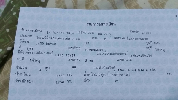 ขายLANDROVER S2a 5ประตูช่วงยาว