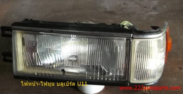 ไฟหน้า-ไฟหรี่มุม บลูเบิร์ด U11