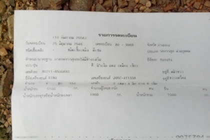 ขายรถบรรทุกหกล้อ