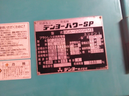 ขายเครื่องปั่นไฟ DENYO 220SP