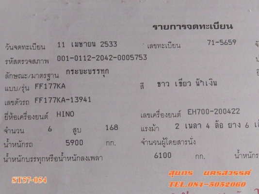 ขายด่วน รถบรรทุก 6 ล้อ HINO รถพร้อมใช้งาน ราคาสุดคุ้ม