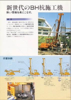 รถเจาะ จากญี่ปุ่น Nippon Sharyo NB60-2