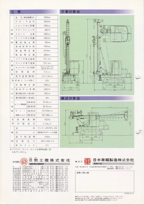 รถเจาะ จากญี่ปุ่น Nippon Sharyo NB60-2