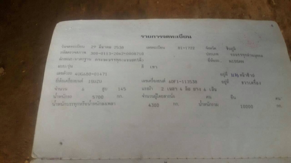 ขาย 6 ล้อหัวยาวดั้ม ISUZU เครื่อง 6BF1 180 แรงม้า คัสซีสวยจัด เฟืองท้ายใหญ่ ทะเบียนพร้อมโอนครับ ขาย 6 ล้อหัวยาวดั้ม ISUZU เครื่อง 6BF1 180 แรงม้า คัสซีสวยจัด เฟืองท้ายใหญ่ ทะเบียนพร้อมโอนครับ