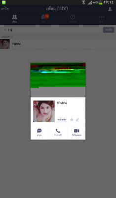 ประกาศบุคคลอันตราย!! ชื่อราเชน โปรดระวัง