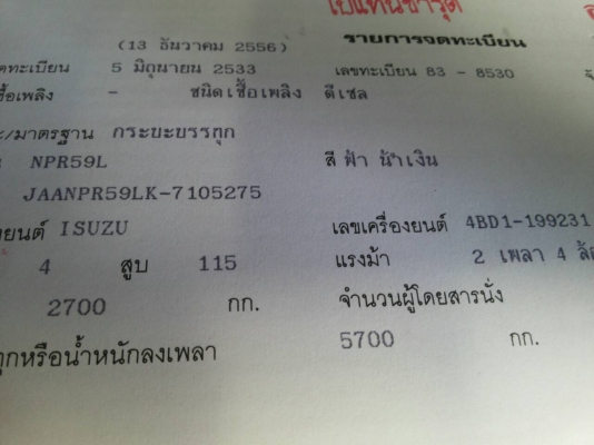 ขายรถ6ล้อบรรทุกน้ำสภาพดี พร้อมใช้งาน