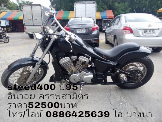 โอ บางนา ขาย steed 400 อินวอย สรรพสามิตรราคาเบาๆ 52500 บาท