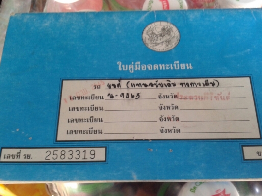 รถจิ๊บ รถจิ๊บ