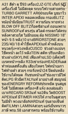 ขายA31 เครื่อง2J-GTE TURBO GARETT AR66 หม้อน้ำมิเนียมTRUST INTER APEXI กรองBLITZ BLOW OFF BLITZ ค้ำโช็คAPEXIแท้ ค้ำหลังบนCUSCO ช่วงล่างSKYLINE R33 หนวดกุ้ง+ห่วงหลังCUSCOแท้ เฟืองท้ายLSD ล้อNISMO 18" โช็คTEINสตัทปรับเกลียว เบาะRECARO SR3แท้ พวงมาลัยNA