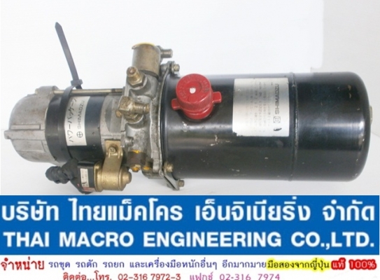 ปั๊มเพาเวอร์เก็ต SHIMADZU 24V. (1.4KW) ปั๊มเพาเวอร์เก็ต SHIMADZU 24V. (1.4KW)