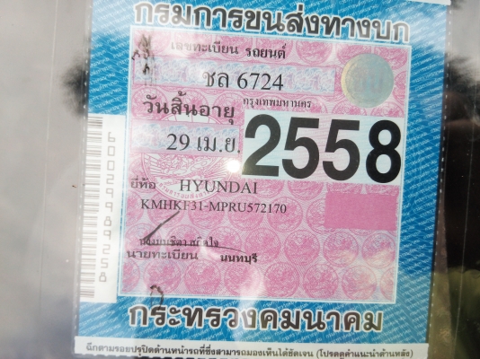 ขายรถเก๋ง HYUNDAI 1836 ซีซี เกียร์ธรรมดา ปี 2537 เลขตัวรถ KMHKF31-MPRU572170 ติดแก็สลงเล่มแล้ว ราคา 38000 ขายรถเก๋ง HYUNDAI 1836 ซีซี เกียร์ธรรมดา ปี 2537 เลขตัวรถ KMHKF31-MPRU572170 ติดแก็สลงเล่มแล้ว ราคา 38000