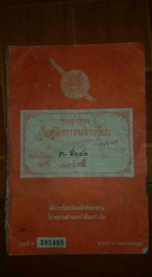 ขายรถ FIAT โบราณ สไตล์คลาสสิคเจ้าคุณปู่ ยกเครื่องใหม่ หัวใจMitsu 1,500cc มีใบตัวถังรถ และสัญญาซื้อขายให้ครับ ขายราคา 60,000.-