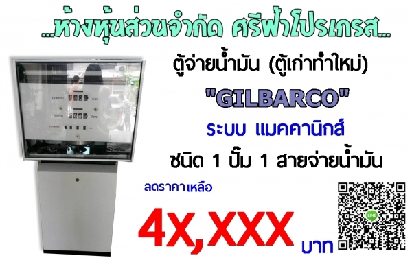 จำหน่าย ตู้จ่ายน้ำมัน มือจ่ายน้ำมัน ตู้จ่ายน้ำมันมือสอง