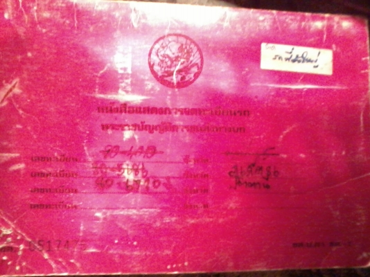 (ด่วน รถยังอยู่ค่ะ)  โตโยต้า  4  ล้อใหญ่  ปี44 เล่มพร้อม..  พร้อมใช้งาน