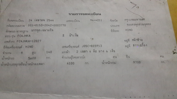 ขายหัวคัสซี  FC4J ยาว 5.5 เมตร ปี 44 เครื่อง 140 แรง