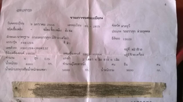 ขาย 6 ล้อดั้ม ยาง 825/16 ISUZU ROCKY เครื่อง 6BG1 175 แรงม้า คัสซีดี เกียร์เสื้อลาย เพาวเวอร์ เบรคทิฟฟี่ ทะเบียนเต็มพร้อมโอนครับ