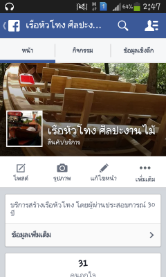 เรือประมง,เรือหัวโทง   ช่องทางการติดต่อ