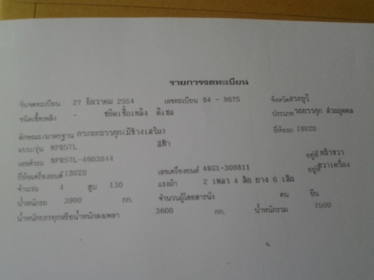 6 ล้อ