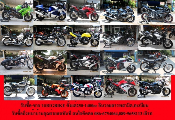 รับซื้อรถBigBike อินวอยสรรพสามิต,ทะเบียน ทุกรุ่นตั้งแต่250ccขึ้นไป