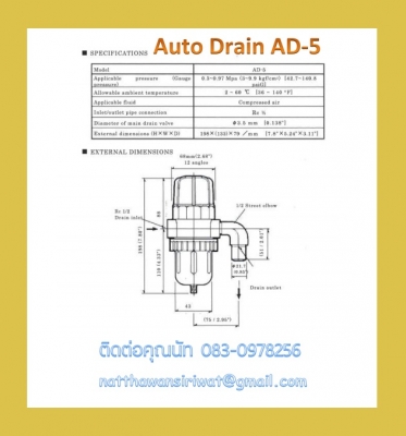 Auto Drain หรือ ตัวระบายน้ำอัตโนมัติ Auto Drain หรือ ตัวระบายน้ำอัตโนมัติ