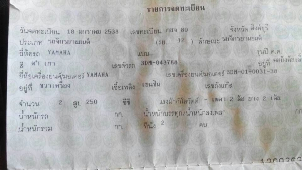 ขายรถมอเตอร์ไซด์ ยามาฮ่า 2 สูบ ราคา 40,000 บาท