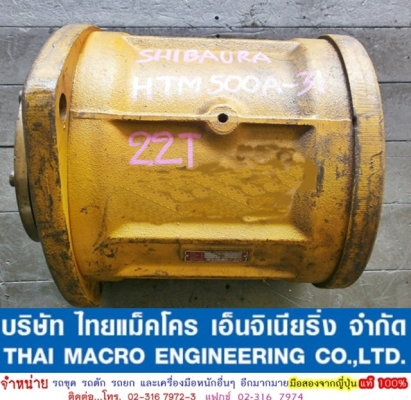 มอเตอร์เครน SHIBAURA HTM500A-3 (22T)