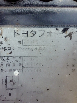 FD 25-7ดีเซล FD 25-7ดีเซล