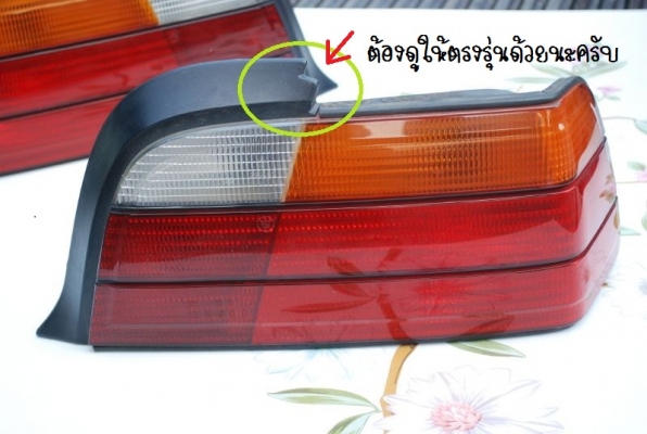 ขายไฟท้าย BMW E36 ของแท้ ขายเหมาถูกๆ
